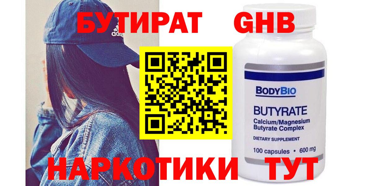 Асбест  Бутират 99%  Вход с VPN 