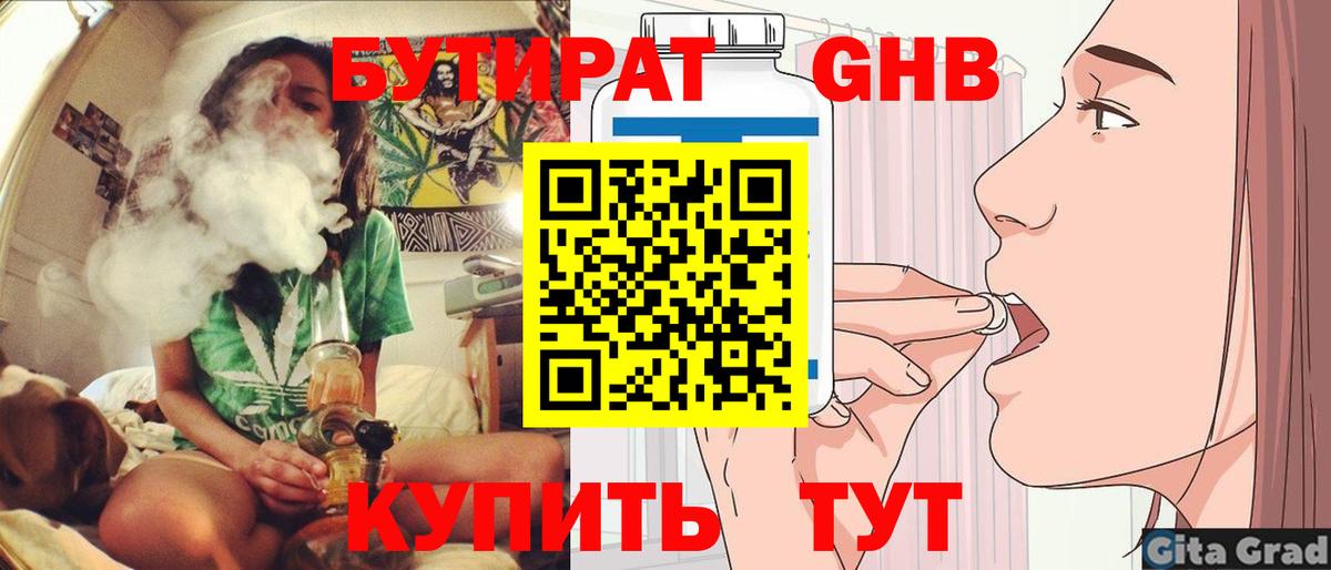 БУТИРАТ жидкий экстази Асбест