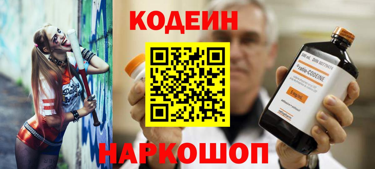 Кодеиновый сироп Lean напиток Lean (лин)  Вход с VPN  Асбест  Кодеин напиток Lean (лин) 