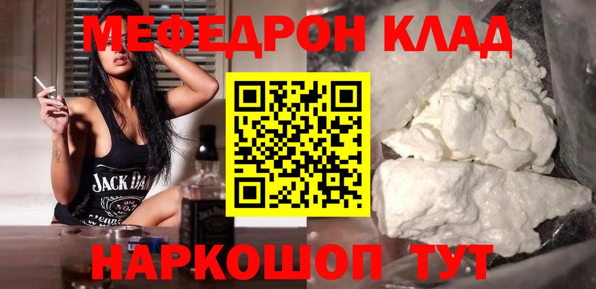 МЯУ-МЯУ  МЯУ-МЯУ мука  МЕФ  Вход с VPN  Меф мяу мяу  Асбест 