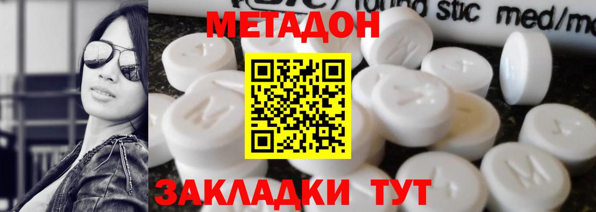 Метадон белоснежный  Вход с VPN  Асбест  МЕТАДОН кристалл 